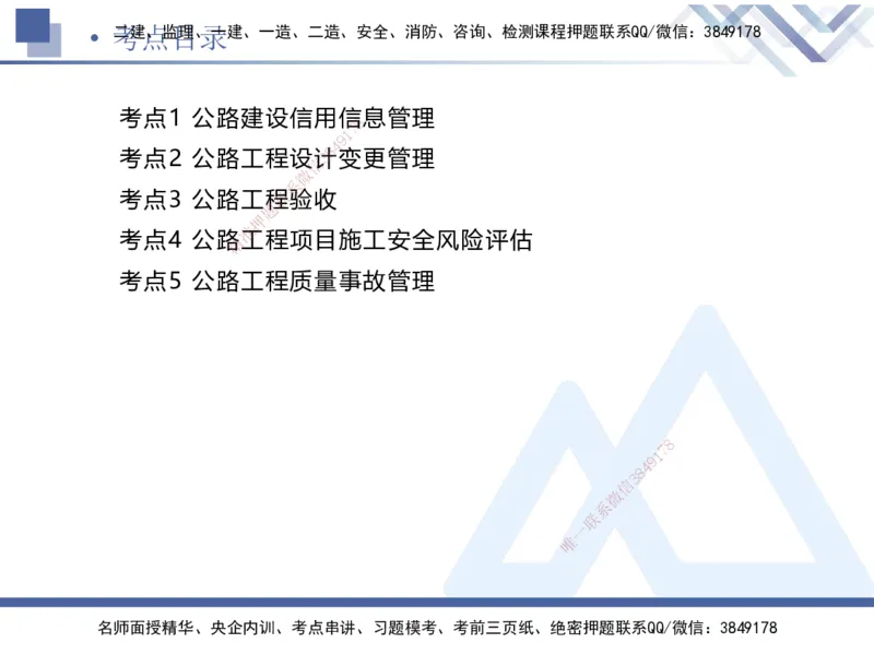 03.2025卢小东-考前强化直播-公路实务3_2026年一级建造师_2026年一建公路_2025年一建公路SVIP_04-冲刺串讲✿考点强化✿小灶集训_37-公路《考前强化直播》卢小东HX_讲义