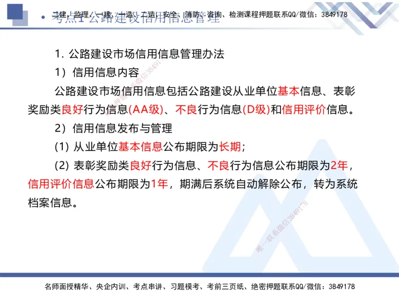 03.2025卢小东-考前强化直播-公路实务3_2026年一级建造师_2026年一建公路_2025年一建公路SVIP_04-冲刺串讲✿考点强化✿小灶集训_37-公路《考前强化直播》卢小东HX_讲义