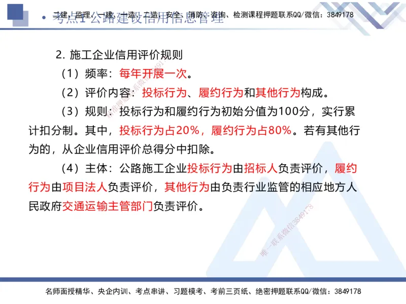 03.2025卢小东-考前强化直播-公路实务3_2026年一级建造师_2026年一建公路_2025年一建公路SVIP_04-冲刺串讲✿考点强化✿小灶集训_37-公路《考前强化直播》卢小东HX_讲义
