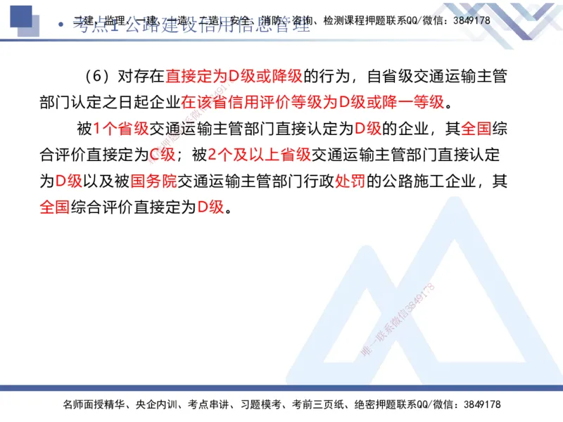 03.2025卢小东-考前强化直播-公路实务3_2026年一级建造师_2026年一建公路_2025年一建公路SVIP_04-冲刺串讲✿考点强化✿小灶集训_37-公路《考前强化直播》卢小东HX_讲义