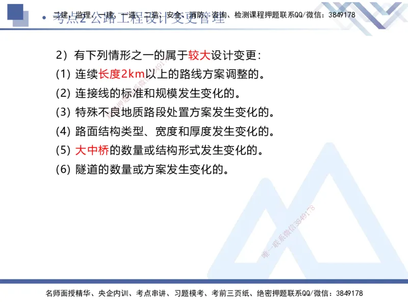 03.2025卢小东-考前强化直播-公路实务3_2026年一级建造师_2026年一建公路_2025年一建公路SVIP_04-冲刺串讲✿考点强化✿小灶集训_37-公路《考前强化直播》卢小东HX_讲义