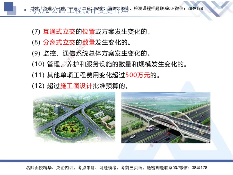03.2025卢小东-考前强化直播-公路实务3_2026年一级建造师_2026年一建公路_2025年一建公路SVIP_04-冲刺串讲✿考点强化✿小灶集训_37-公路《考前强化直播》卢小东HX_讲义