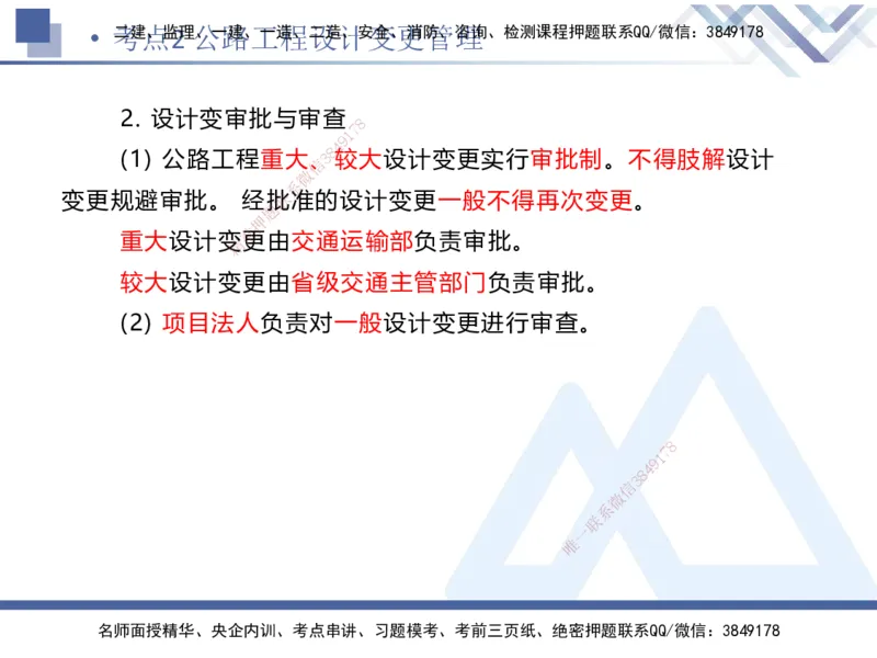 03.2025卢小东-考前强化直播-公路实务3_2026年一级建造师_2026年一建公路_2025年一建公路SVIP_04-冲刺串讲✿考点强化✿小灶集训_37-公路《考前强化直播》卢小东HX_讲义