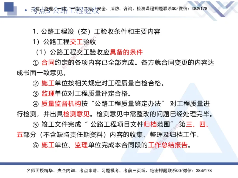 03.2025卢小东-考前强化直播-公路实务3_2026年一级建造师_2026年一建公路_2025年一建公路SVIP_04-冲刺串讲✿考点强化✿小灶集训_37-公路《考前强化直播》卢小东HX_讲义