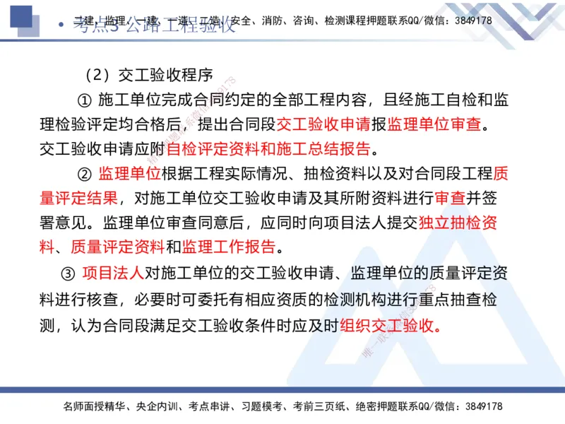 03.2025卢小东-考前强化直播-公路实务3_2026年一级建造师_2026年一建公路_2025年一建公路SVIP_04-冲刺串讲✿考点强化✿小灶集训_37-公路《考前强化直播》卢小东HX_讲义
