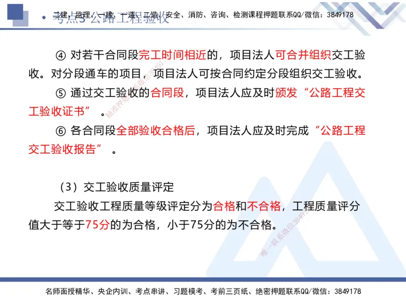 03.2025卢小东-考前强化直播-公路实务3_2026年一级建造师_2026年一建公路_2025年一建公路SVIP_04-冲刺串讲✿考点强化✿小灶集训_37-公路《考前强化直播》卢小东HX_讲义