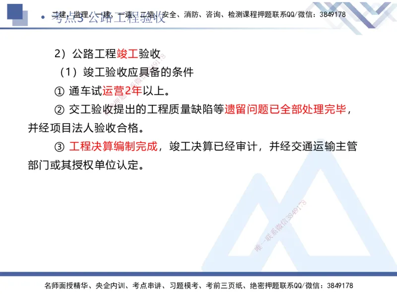 03.2025卢小东-考前强化直播-公路实务3_2026年一级建造师_2026年一建公路_2025年一建公路SVIP_04-冲刺串讲✿考点强化✿小灶集训_37-公路《考前强化直播》卢小东HX_讲义