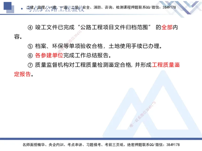 03.2025卢小东-考前强化直播-公路实务3_2026年一级建造师_2026年一建公路_2025年一建公路SVIP_04-冲刺串讲✿考点强化✿小灶集训_37-公路《考前强化直播》卢小东HX_讲义