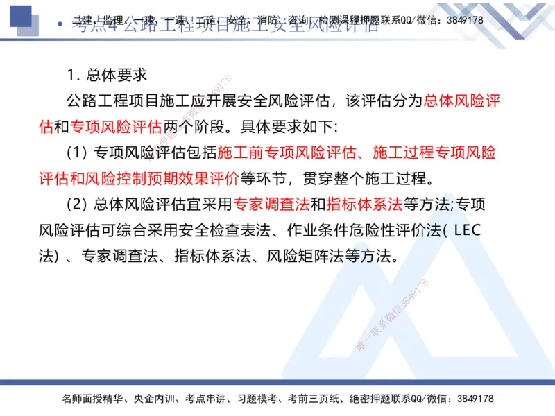 03.2025卢小东-考前强化直播-公路实务3_2026年一级建造师_2026年一建公路_2025年一建公路SVIP_04-冲刺串讲✿考点强化✿小灶集训_37-公路《考前强化直播》卢小东HX_讲义