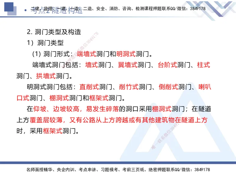 03.2025卢小东-考前强化直播-公路实务3_2026年一级建造师_2026年一建公路_2025年一建公路SVIP_04-冲刺串讲✿考点强化✿小灶集训_37-公路《考前强化直播》卢小东HX_讲义