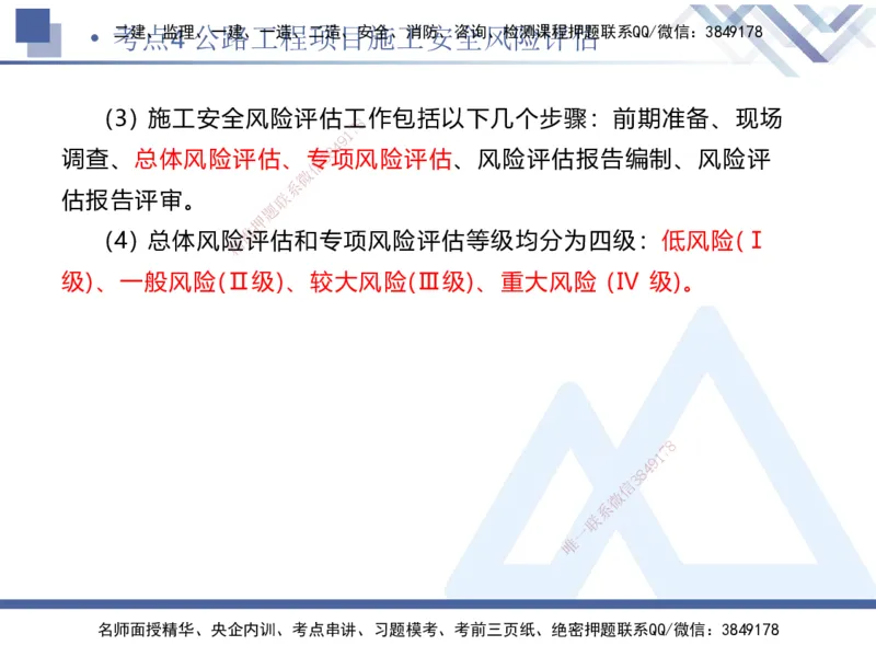 03.2025卢小东-考前强化直播-公路实务3_2026年一级建造师_2026年一建公路_2025年一建公路SVIP_04-冲刺串讲✿考点强化✿小灶集训_37-公路《考前强化直播》卢小东HX_讲义