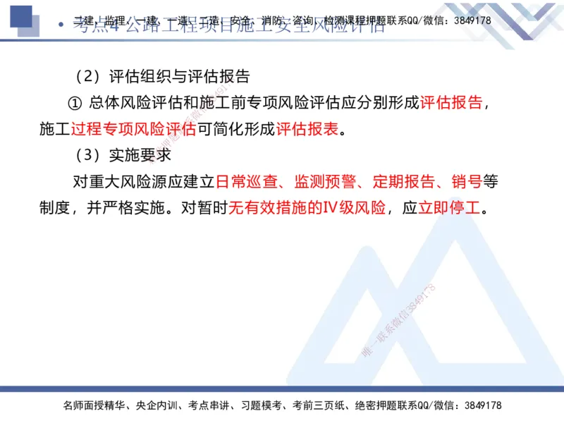 03.2025卢小东-考前强化直播-公路实务3_2026年一级建造师_2026年一建公路_2025年一建公路SVIP_04-冲刺串讲✿考点强化✿小灶集训_37-公路《考前强化直播》卢小东HX_讲义