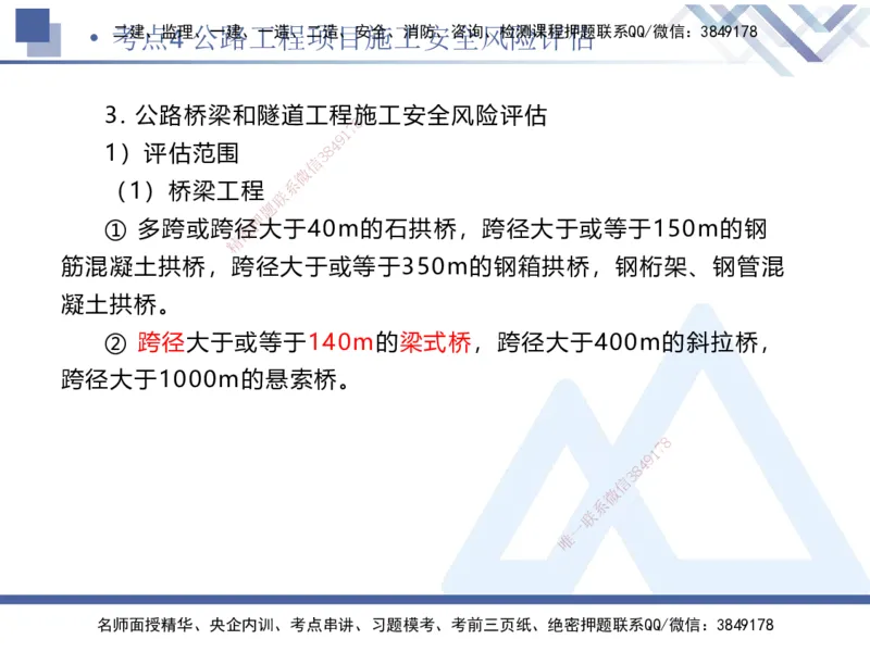 03.2025卢小东-考前强化直播-公路实务3_2026年一级建造师_2026年一建公路_2025年一建公路SVIP_04-冲刺串讲✿考点强化✿小灶集训_37-公路《考前强化直播》卢小东HX_讲义