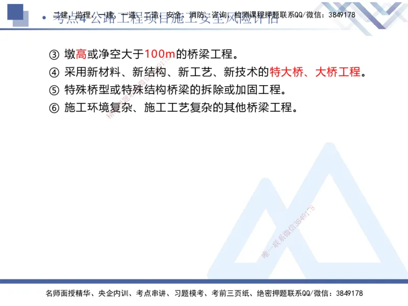03.2025卢小东-考前强化直播-公路实务3_2026年一级建造师_2026年一建公路_2025年一建公路SVIP_04-冲刺串讲✿考点强化✿小灶集训_37-公路《考前强化直播》卢小东HX_讲义