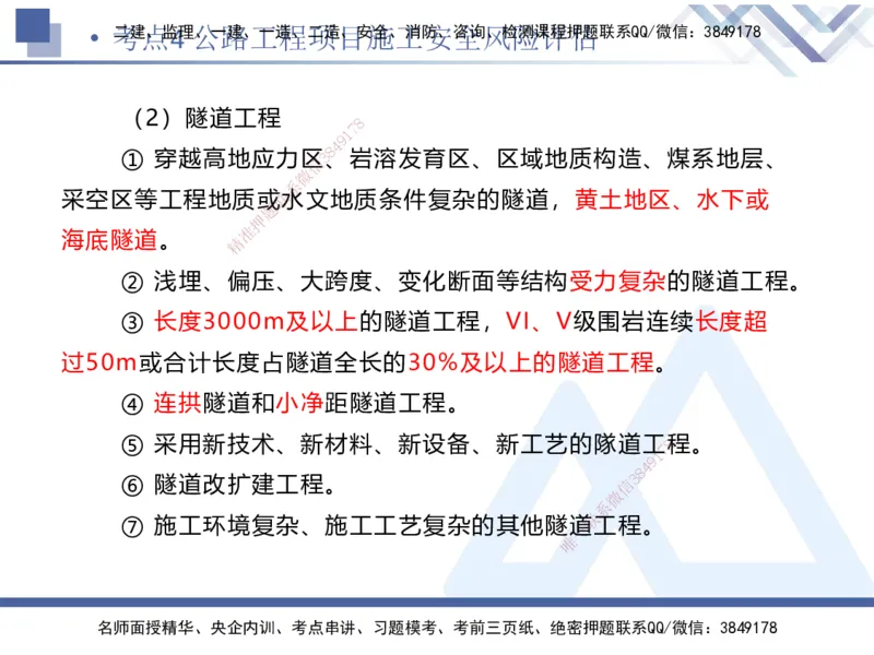 03.2025卢小东-考前强化直播-公路实务3_2026年一级建造师_2026年一建公路_2025年一建公路SVIP_04-冲刺串讲✿考点强化✿小灶集训_37-公路《考前强化直播》卢小东HX_讲义