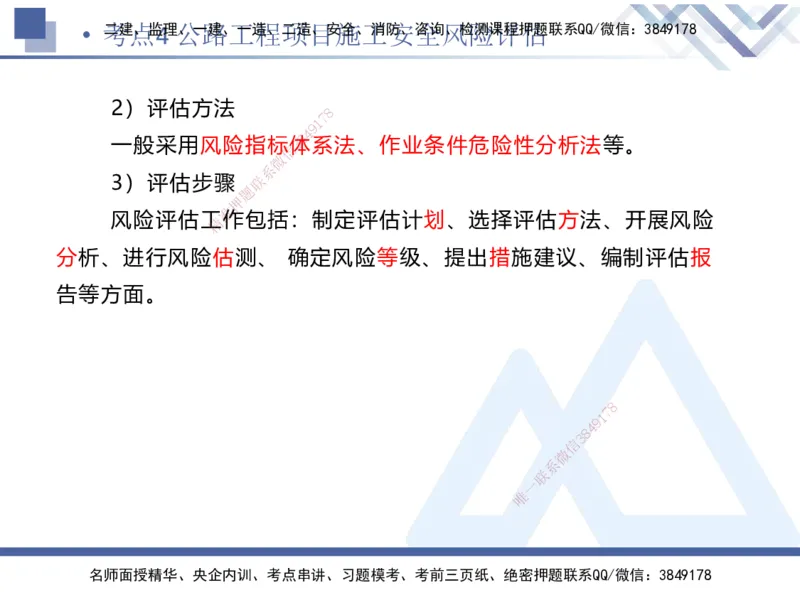 03.2025卢小东-考前强化直播-公路实务3_2026年一级建造师_2026年一建公路_2025年一建公路SVIP_04-冲刺串讲✿考点强化✿小灶集训_37-公路《考前强化直播》卢小东HX_讲义
