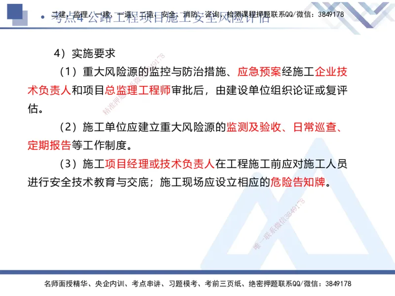 03.2025卢小东-考前强化直播-公路实务3_2026年一级建造师_2026年一建公路_2025年一建公路SVIP_04-冲刺串讲✿考点强化✿小灶集训_37-公路《考前强化直播》卢小东HX_讲义