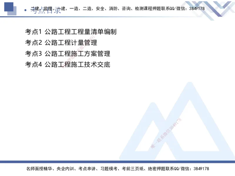 03.2025卢小东-考前强化直播-公路实务3_2026年一级建造师_2026年一建公路_2025年一建公路SVIP_04-冲刺串讲✿考点强化✿小灶集训_37-公路《考前强化直播》卢小东HX_讲义
