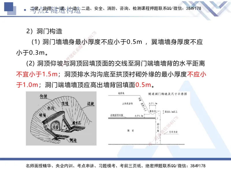 03.2025卢小东-考前强化直播-公路实务3_2026年一级建造师_2026年一建公路_2025年一建公路SVIP_04-冲刺串讲✿考点强化✿小灶集训_37-公路《考前强化直播》卢小东HX_讲义
