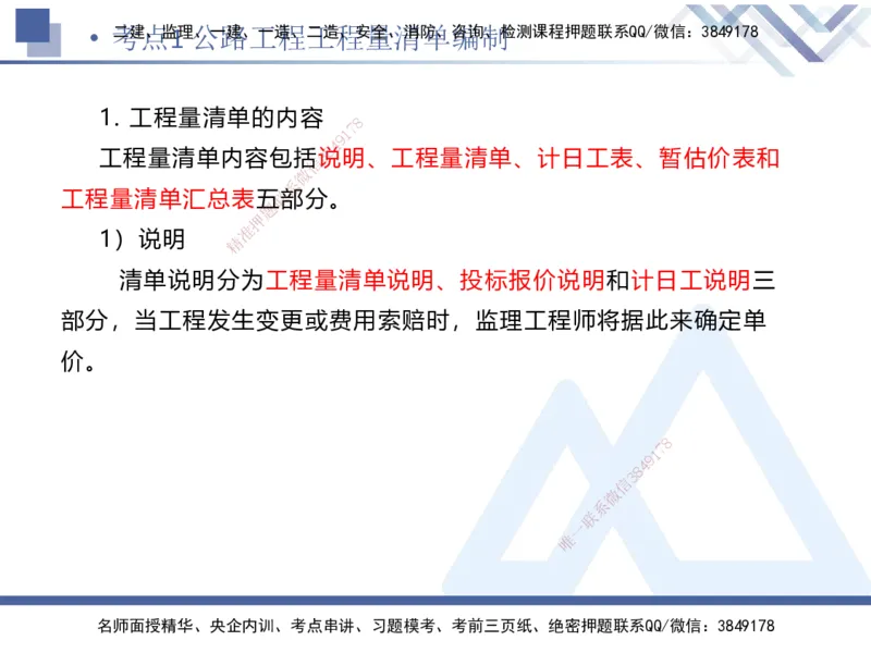 03.2025卢小东-考前强化直播-公路实务3_2026年一级建造师_2026年一建公路_2025年一建公路SVIP_04-冲刺串讲✿考点强化✿小灶集训_37-公路《考前强化直播》卢小东HX_讲义