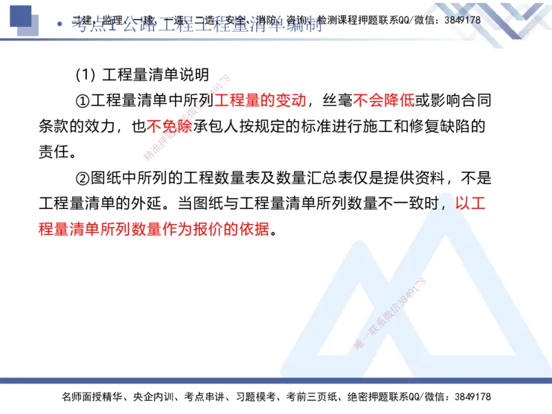 03.2025卢小东-考前强化直播-公路实务3_2026年一级建造师_2026年一建公路_2025年一建公路SVIP_04-冲刺串讲✿考点强化✿小灶集训_37-公路《考前强化直播》卢小东HX_讲义