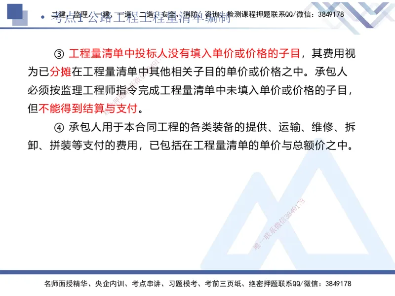 03.2025卢小东-考前强化直播-公路实务3_2026年一级建造师_2026年一建公路_2025年一建公路SVIP_04-冲刺串讲✿考点强化✿小灶集训_37-公路《考前强化直播》卢小东HX_讲义