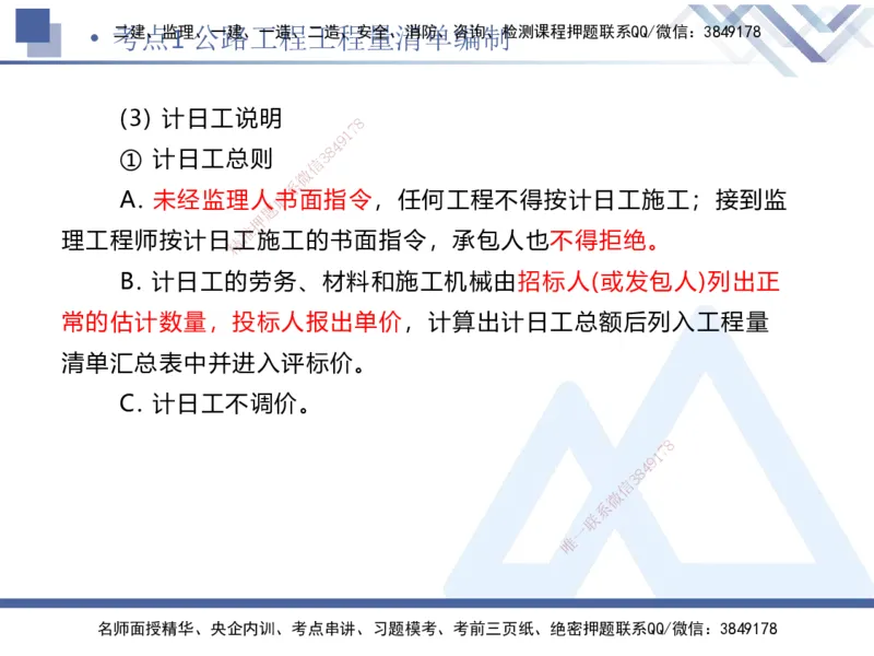 03.2025卢小东-考前强化直播-公路实务3_2026年一级建造师_2026年一建公路_2025年一建公路SVIP_04-冲刺串讲✿考点强化✿小灶集训_37-公路《考前强化直播》卢小东HX_讲义
