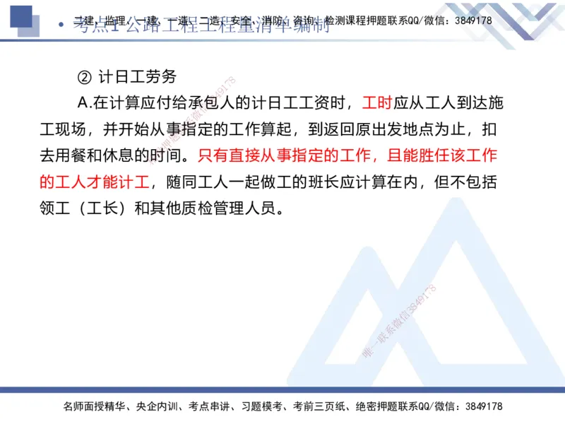 03.2025卢小东-考前强化直播-公路实务3_2026年一级建造师_2026年一建公路_2025年一建公路SVIP_04-冲刺串讲✿考点强化✿小灶集训_37-公路《考前强化直播》卢小东HX_讲义