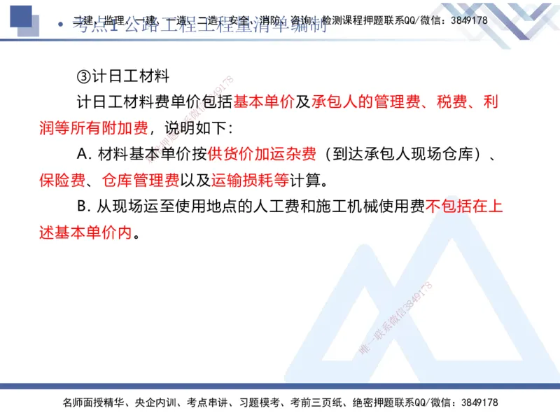 03.2025卢小东-考前强化直播-公路实务3_2026年一级建造师_2026年一建公路_2025年一建公路SVIP_04-冲刺串讲✿考点强化✿小灶集训_37-公路《考前强化直播》卢小东HX_讲义