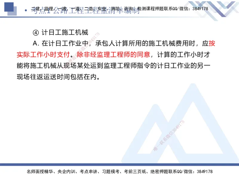 03.2025卢小东-考前强化直播-公路实务3_2026年一级建造师_2026年一建公路_2025年一建公路SVIP_04-冲刺串讲✿考点强化✿小灶集训_37-公路《考前强化直播》卢小东HX_讲义