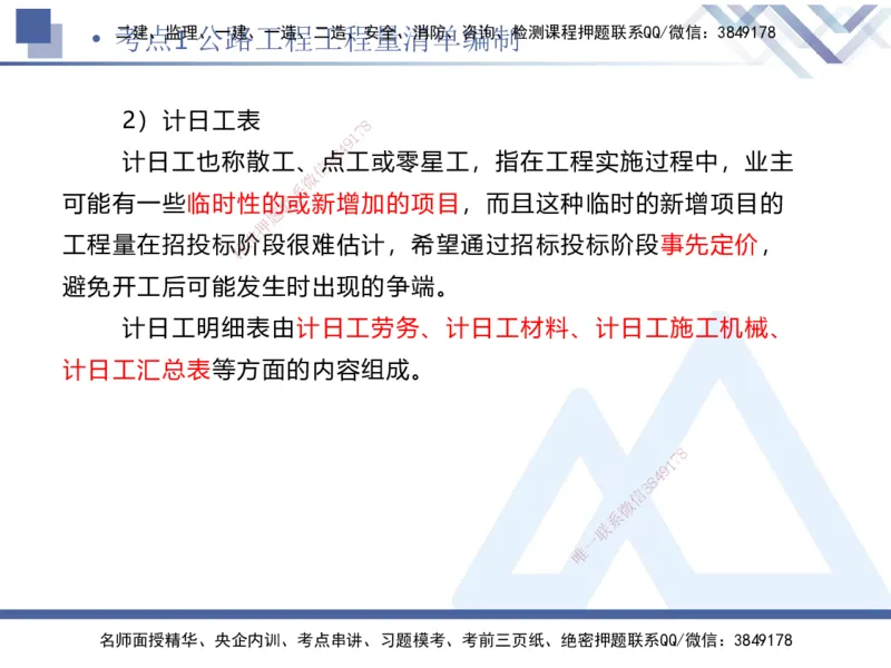 03.2025卢小东-考前强化直播-公路实务3_2026年一级建造师_2026年一建公路_2025年一建公路SVIP_04-冲刺串讲✿考点强化✿小灶集训_37-公路《考前强化直播》卢小东HX_讲义