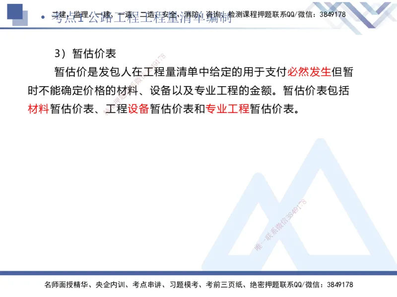 03.2025卢小东-考前强化直播-公路实务3_2026年一级建造师_2026年一建公路_2025年一建公路SVIP_04-冲刺串讲✿考点强化✿小灶集训_37-公路《考前强化直播》卢小东HX_讲义