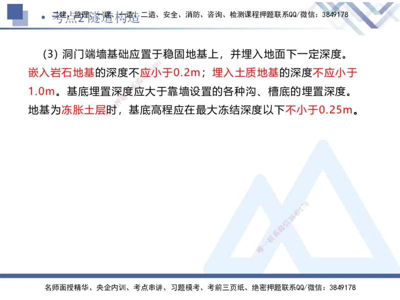 03.2025卢小东-考前强化直播-公路实务3_2026年一级建造师_2026年一建公路_2025年一建公路SVIP_04-冲刺串讲✿考点强化✿小灶集训_37-公路《考前强化直播》卢小东HX_讲义