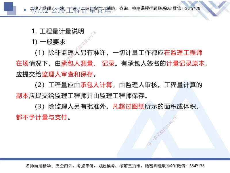 03.2025卢小东-考前强化直播-公路实务3_2026年一级建造师_2026年一建公路_2025年一建公路SVIP_04-冲刺串讲✿考点强化✿小灶集训_37-公路《考前强化直播》卢小东HX_讲义