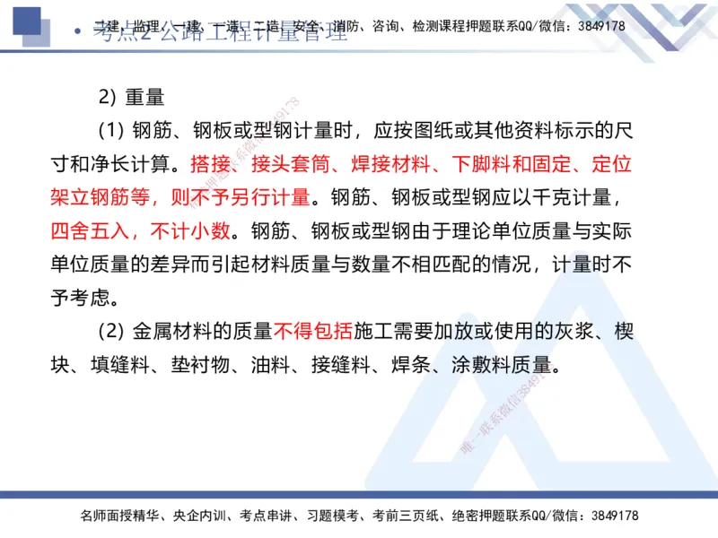 03.2025卢小东-考前强化直播-公路实务3_2026年一级建造师_2026年一建公路_2025年一建公路SVIP_04-冲刺串讲✿考点强化✿小灶集训_37-公路《考前强化直播》卢小东HX_讲义