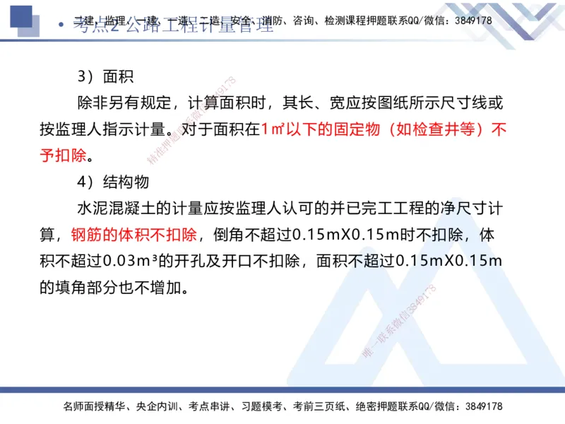 03.2025卢小东-考前强化直播-公路实务3_2026年一级建造师_2026年一建公路_2025年一建公路SVIP_04-冲刺串讲✿考点强化✿小灶集训_37-公路《考前强化直播》卢小东HX_讲义