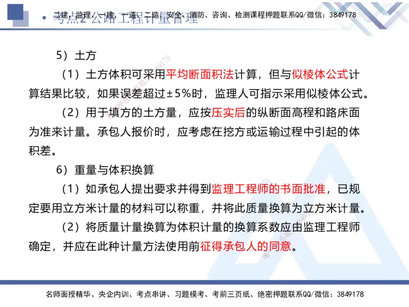 03.2025卢小东-考前强化直播-公路实务3_2026年一级建造师_2026年一建公路_2025年一建公路SVIP_04-冲刺串讲✿考点强化✿小灶集训_37-公路《考前强化直播》卢小东HX_讲义