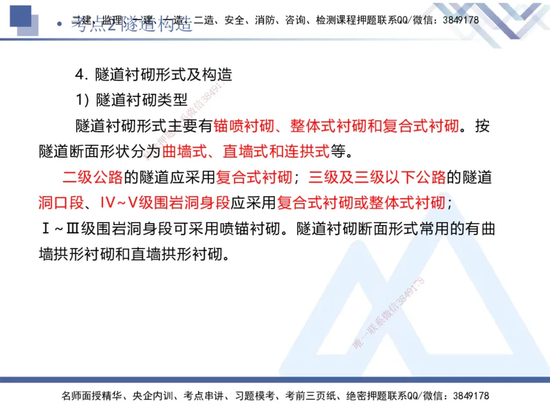 03.2025卢小东-考前强化直播-公路实务3_2026年一级建造师_2026年一建公路_2025年一建公路SVIP_04-冲刺串讲✿考点强化✿小灶集训_37-公路《考前强化直播》卢小东HX_讲义