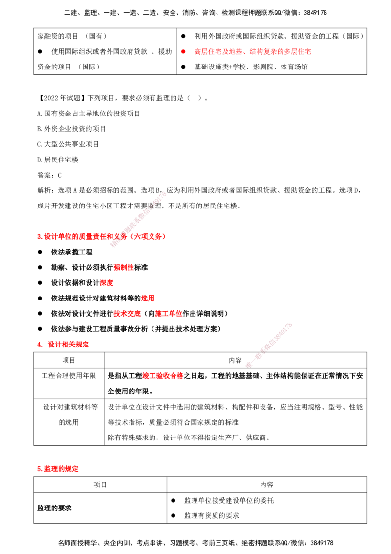 打印版（7月27日）-王竹梅-一建法规-考前密训（集训班）_2026年一建法规_2025年一建法规SVIP_04-冲刺串讲✿考点强化✿小灶集训_19-法规《考前集训班》王竹梅CSW_讲义