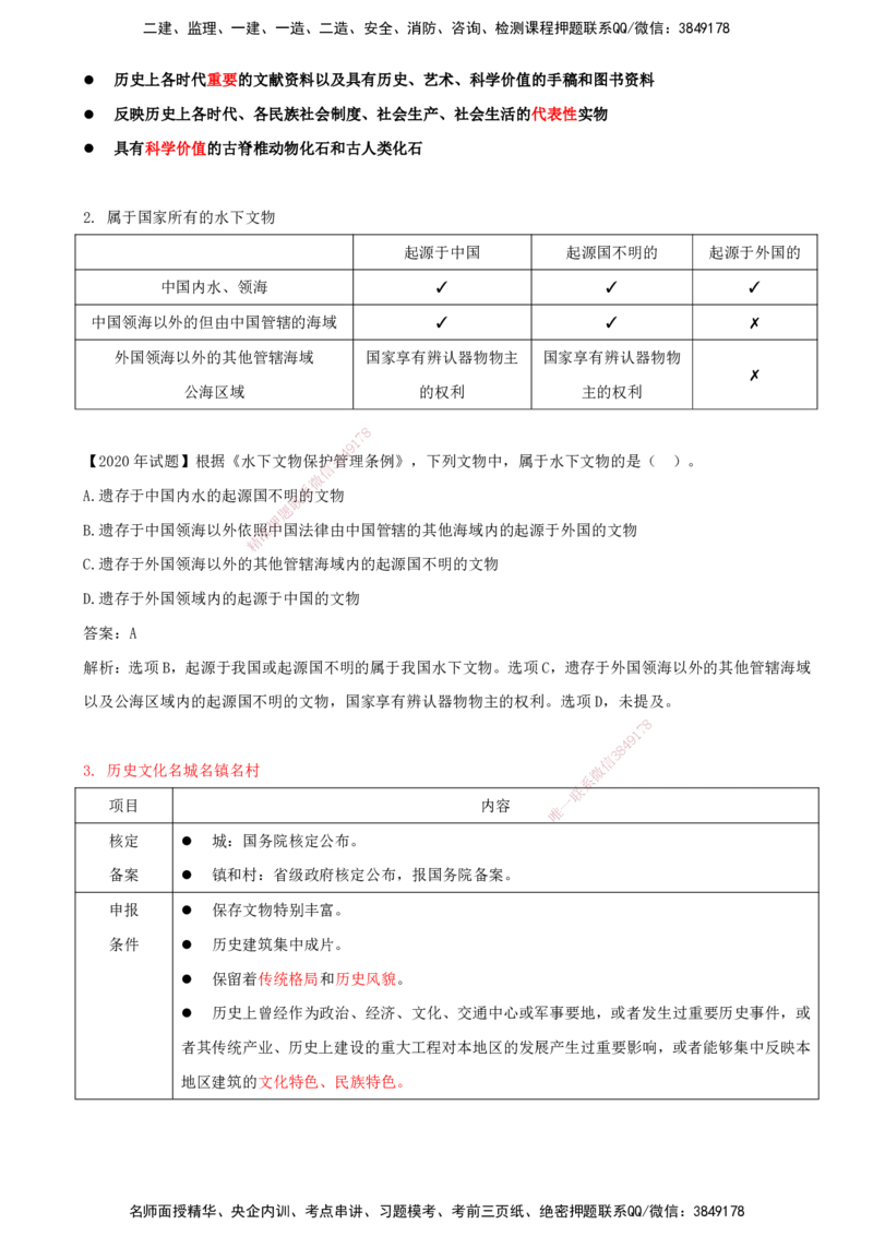 打印版（7月27日）-王竹梅-一建法规-考前密训（集训班）_2026年一建法规_2025年一建法规SVIP_04-冲刺串讲✿考点强化✿小灶集训_19-法规《考前集训班》王竹梅CSW_讲义