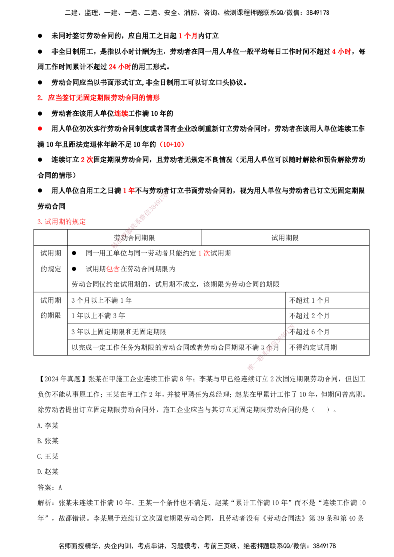 打印版（7月27日）-王竹梅-一建法规-考前密训（集训班）_2026年一建法规_2025年一建法规SVIP_04-冲刺串讲✿考点强化✿小灶集训_19-法规《考前集训班》王竹梅CSW_讲义