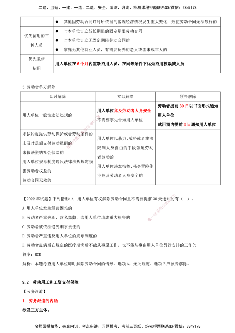 打印版（7月27日）-王竹梅-一建法规-考前密训（集训班）_2026年一建法规_2025年一建法规SVIP_04-冲刺串讲✿考点强化✿小灶集训_19-法规《考前集训班》王竹梅CSW_讲义
