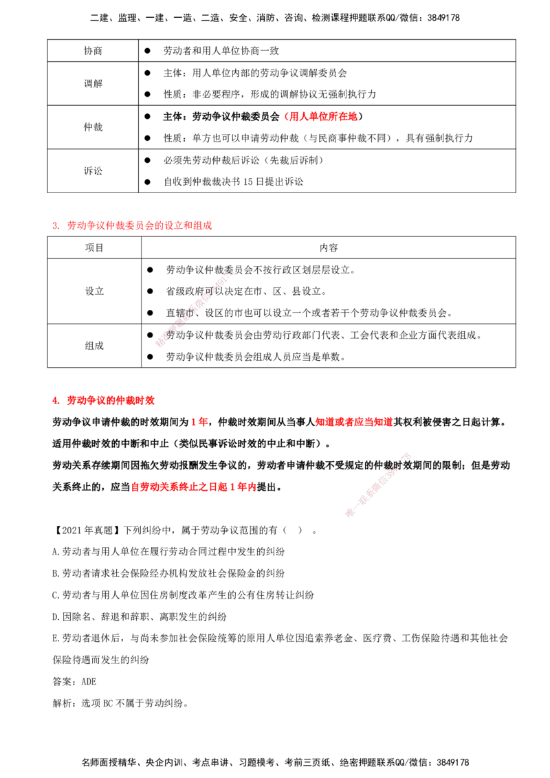 打印版（7月27日）-王竹梅-一建法规-考前密训（集训班）_2026年一建法规_2025年一建法规SVIP_04-冲刺串讲✿考点强化✿小灶集训_19-法规《考前集训班》王竹梅CSW_讲义