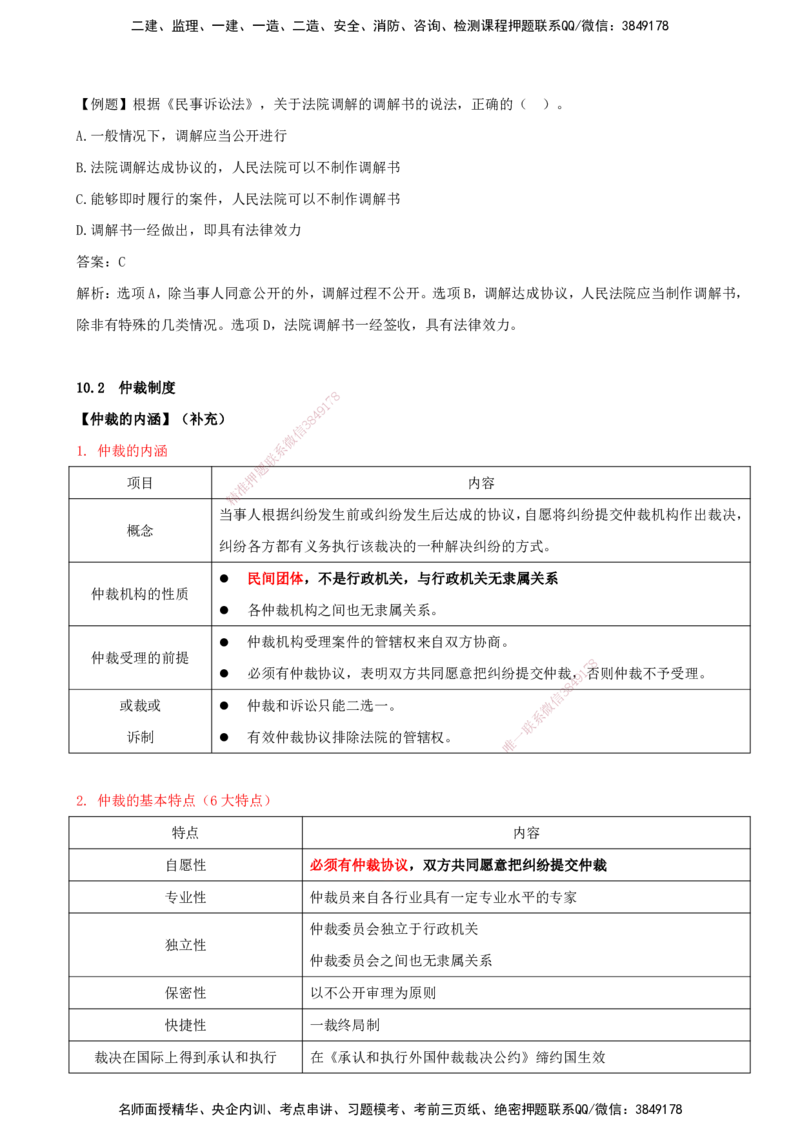 打印版（7月27日）-王竹梅-一建法规-考前密训（集训班）_2026年一建法规_2025年一建法规SVIP_04-冲刺串讲✿考点强化✿小灶集训_19-法规《考前集训班》王竹梅CSW_讲义