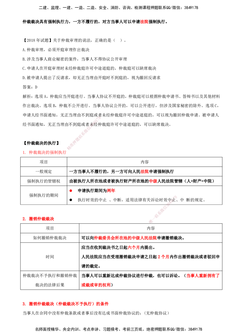 打印版（7月27日）-王竹梅-一建法规-考前密训（集训班）_2026年一建法规_2025年一建法规SVIP_04-冲刺串讲✿考点强化✿小灶集训_19-法规《考前集训班》王竹梅CSW_讲义