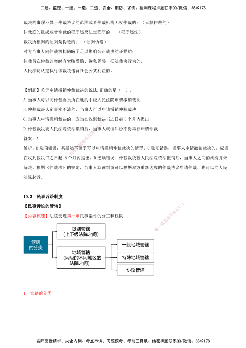 打印版（7月27日）-王竹梅-一建法规-考前密训（集训班）_2026年一建法规_2025年一建法规SVIP_04-冲刺串讲✿考点强化✿小灶集训_19-法规《考前集训班》王竹梅CSW_讲义