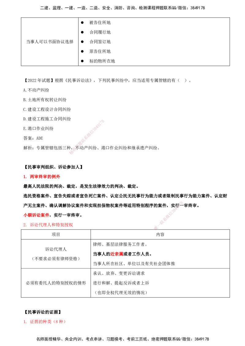 打印版（7月27日）-王竹梅-一建法规-考前密训（集训班）_2026年一建法规_2025年一建法规SVIP_04-冲刺串讲✿考点强化✿小灶集训_19-法规《考前集训班》王竹梅CSW_讲义