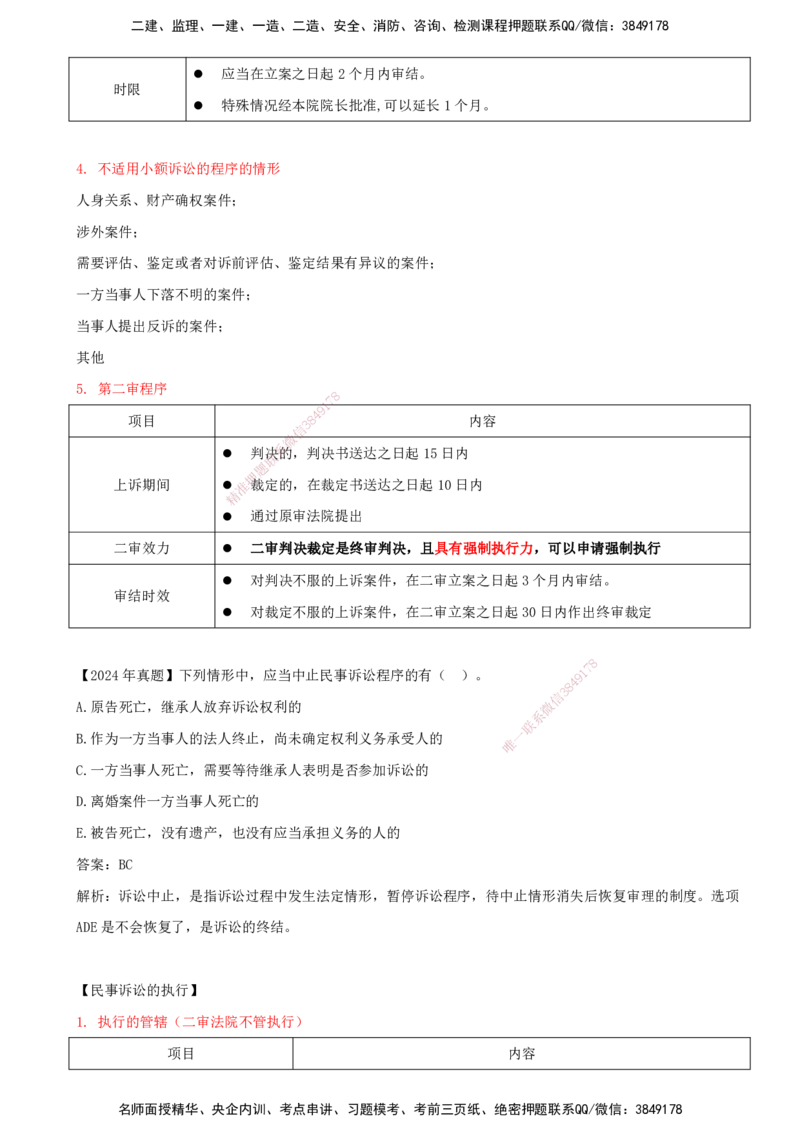 打印版（7月27日）-王竹梅-一建法规-考前密训（集训班）_2026年一建法规_2025年一建法规SVIP_04-冲刺串讲✿考点强化✿小灶集训_19-法规《考前集训班》王竹梅CSW_讲义