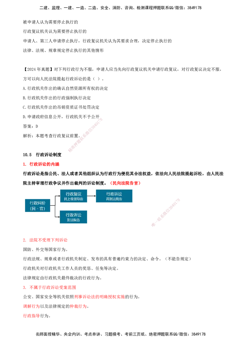 打印版（7月27日）-王竹梅-一建法规-考前密训（集训班）_2026年一建法规_2025年一建法规SVIP_04-冲刺串讲✿考点强化✿小灶集训_19-法规《考前集训班》王竹梅CSW_讲义