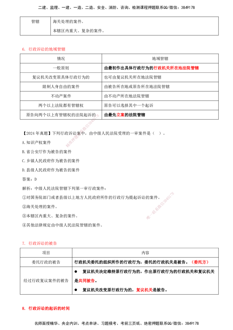 打印版（7月27日）-王竹梅-一建法规-考前密训（集训班）_2026年一建法规_2025年一建法规SVIP_04-冲刺串讲✿考点强化✿小灶集训_19-法规《考前集训班》王竹梅CSW_讲义